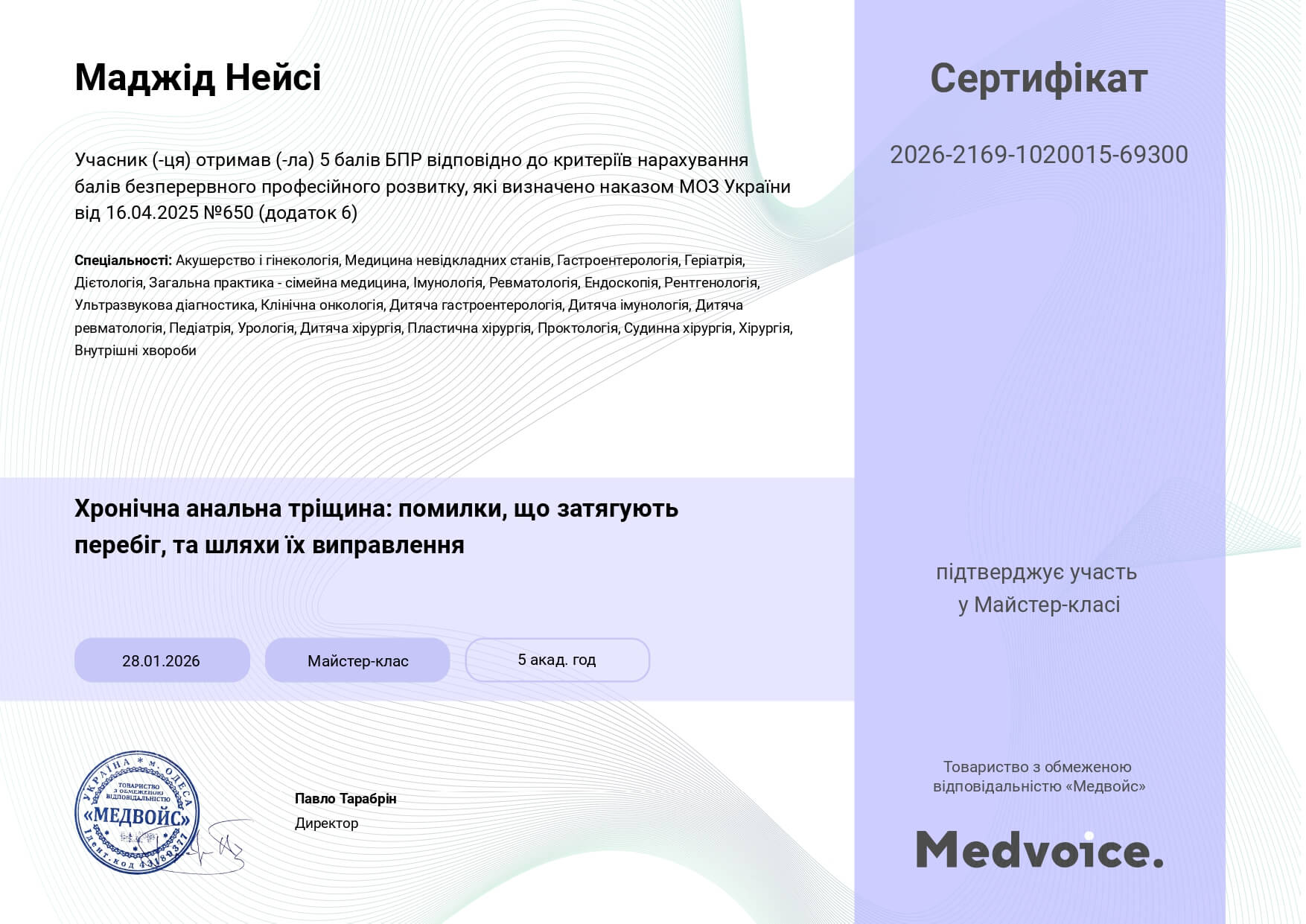 Сертификат