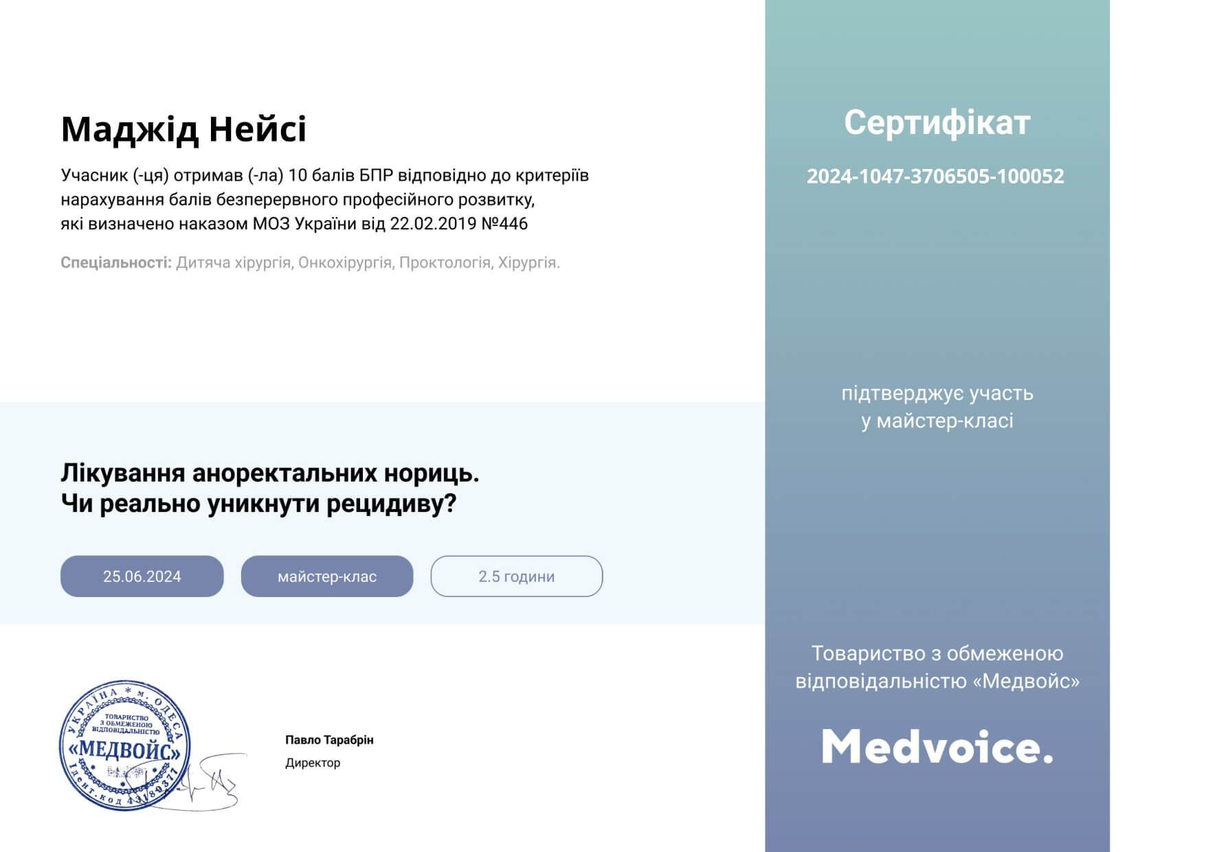 Сертификат