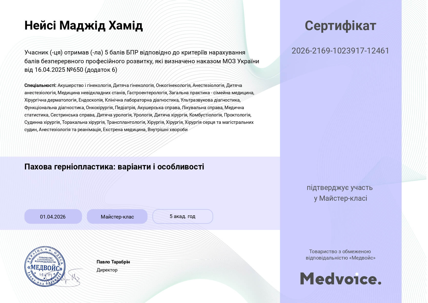 Сертификат