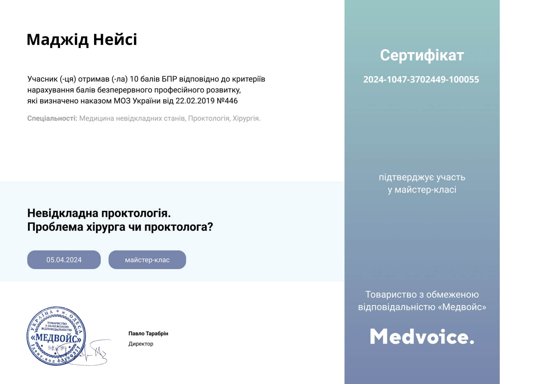 Сертификат