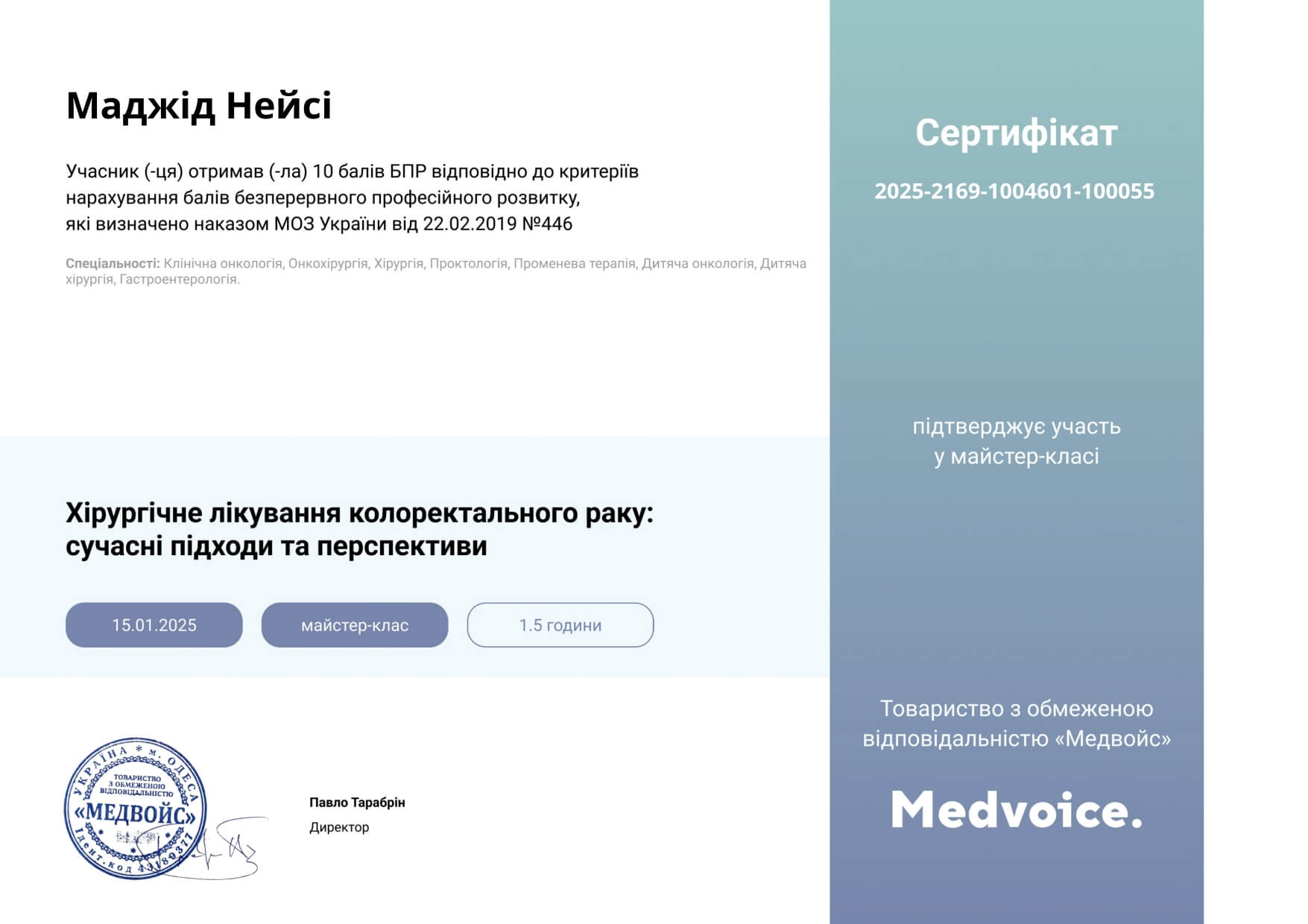 Сертификат
